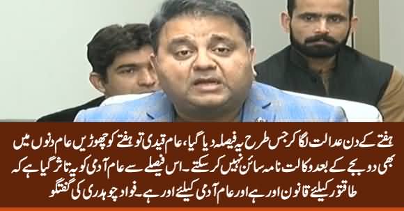 Fawad Chaudhry Openly Criticizing LHC Verdict For Allowing Nawaz Sharif To Fly Abroad