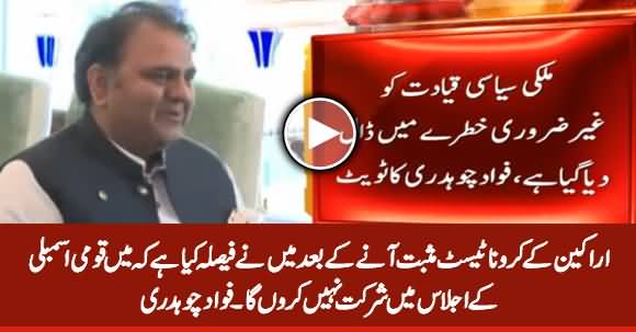 Fawad Chaudhry Refused To Attend NA Session Due to Corona Pandemic
