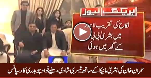 Fawad Chaudhry Response on Imran Khan's Marriage With Bushra Maneka