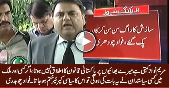 Fawad Chaudhry Response on Maryam Nawaz Statement About Pakistani Law