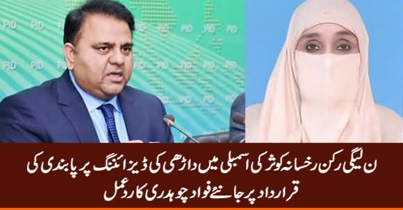 Fawad Ch Response on PMLN's Rukhsana Kausar's Resolution in Assembly Against Beard Designing