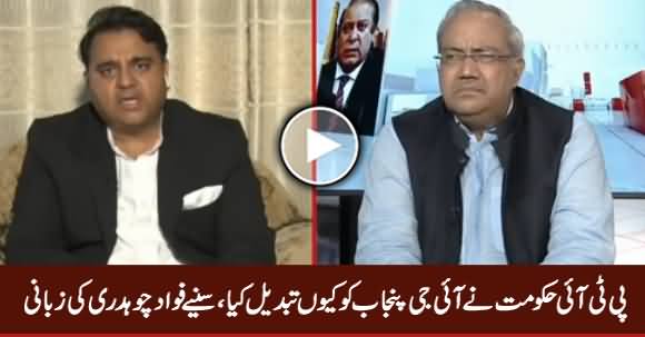 Fawad Chaudhry Response on The Removal of IG Punjab