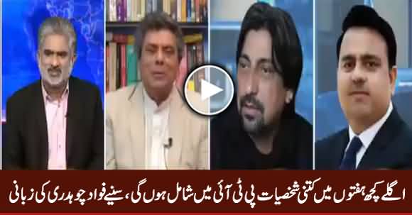 Fawad Chaudhry Revealed How Many Important Personalities Are Going To Join PTI