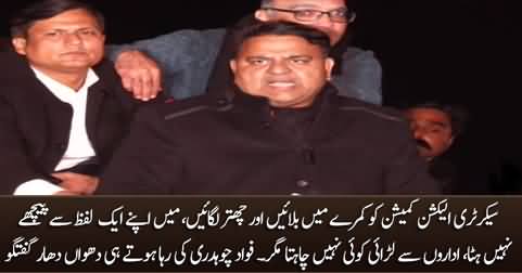 Fawad Chaudhry's aggressive media talk after releasing from Adiala jail