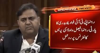 Fawad Chaudhry's aggressive reaction on Faisal Vawda's press conference