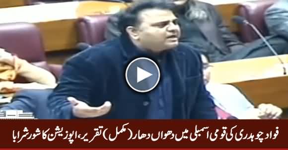 Fawad Chaudhry's Aggressive Speech in National Assembly - 12th December 2018