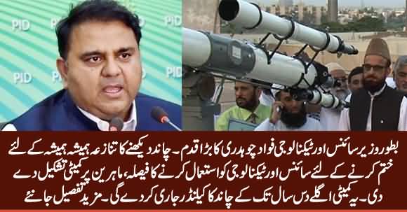 Fawad Chaudhry's Big Step: Committee of Experts Formed to Put an End to Moon Sighting Controversies