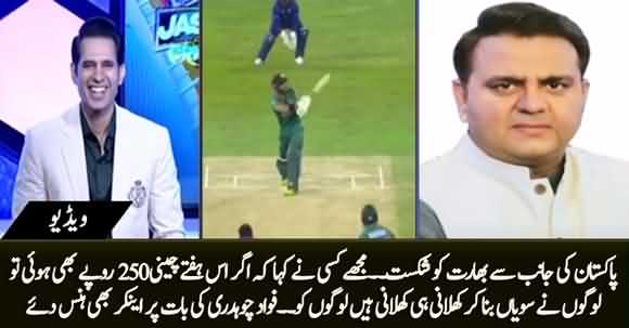 Fawad Chaudhry's Funny Comments on Pakistan's Victory Against India