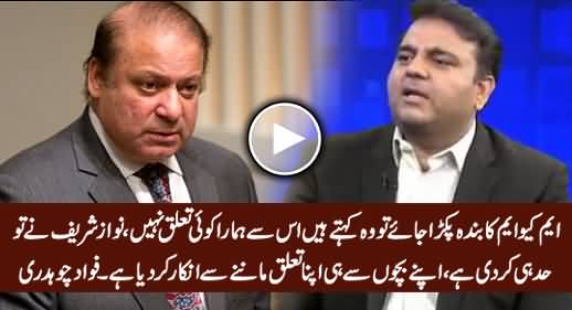 Fawad Chaudhry's Funny Comments on Nawaz Sharif's Statement About His Children