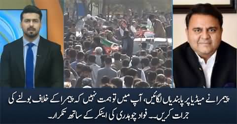 Fawad Chaudhry's heated arguments with anchor Anwar Khawar