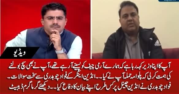 Fawad Chaudhry's Heated Debate With Indian Anchor About His Statement