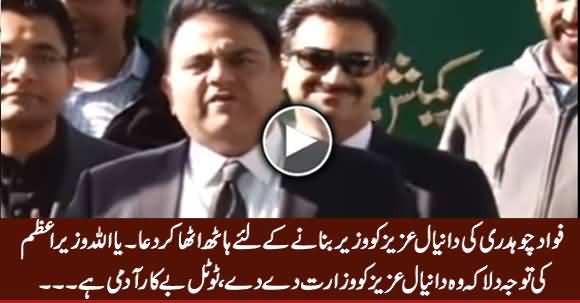 Fawad Chaudhry's Interesting Dua to Make Danyal Aziz A Minister