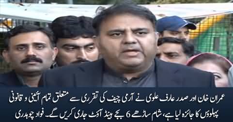 Fawad Chaudhry's media talk about the meeting of President Arif Alvi with Imran Khan