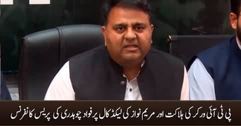 Fawad Chaudhry's press conference on Maryam's leaked call & Zill e Shah's death