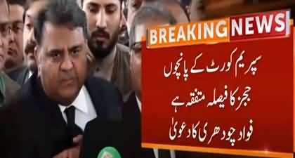 Fawad Chaudhry's reaction on Law Minister's claim that SC rejected pleas with 4-3 majority