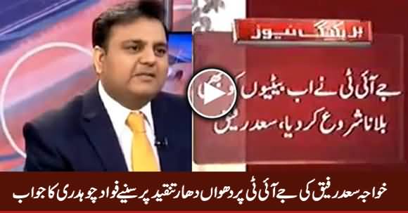 Fawad Chaudhry's Reply to Khawaja Saad Rafique For Criticizing JIT