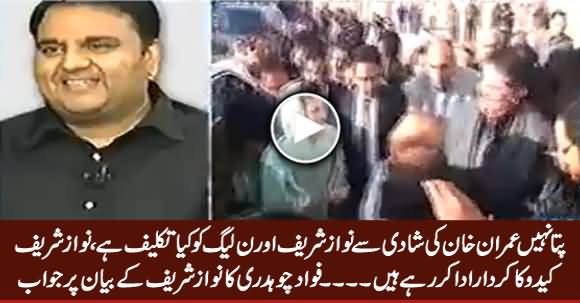 Fawad Chaudhry's Reply To Nawaz Sharif For Criticizing Imran Khan's Marriage