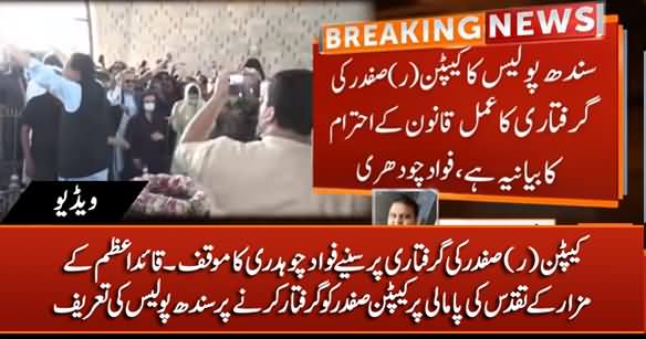 Fawad Chaudhry's Response on Captain (R) Safdar's Arrest By Sindh Police