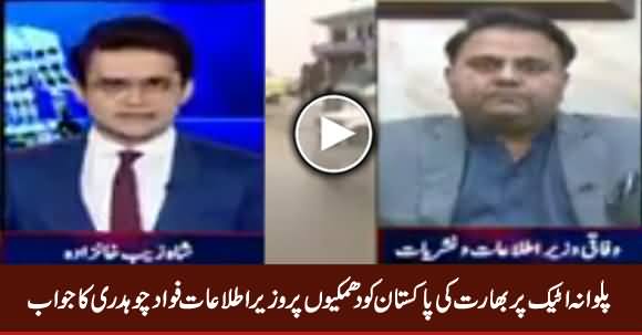 Fawad Chaudhry's Response on India's Threats To Pakistan For Pulwama attack