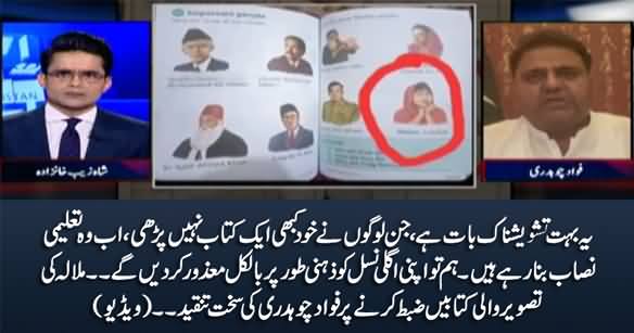 Fawad Chaudhry's Response on Punjab Textbook Board's Act of Seizing Books With Malala's Pictures
