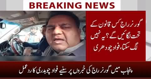 Fawad Chaudhry's response on the rumors of Governor rule in Punjab
