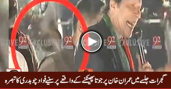 Fawad Chaudhry's Response Over Shoe Thrown at Imran Khan in Gujrat Rally
