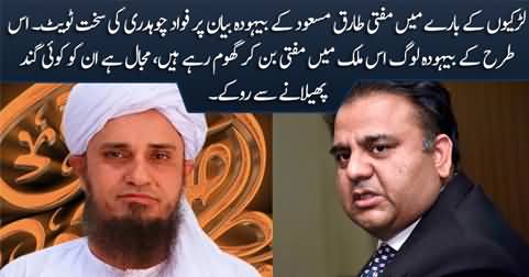 Fawad Chaudhry's tweet against Mufti Tariq Masood on his absurd statement about girls