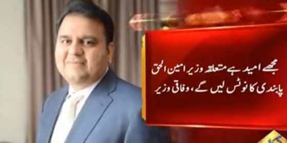 Fawad Chaudhry's Tweets On Twitter's Trend 'Unban PubG' Game In Pakistan