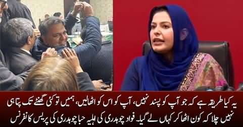 Fawad Chaudhry's wife Hiba Chaudhry's press conference against Fawad Chaudhry's arrest