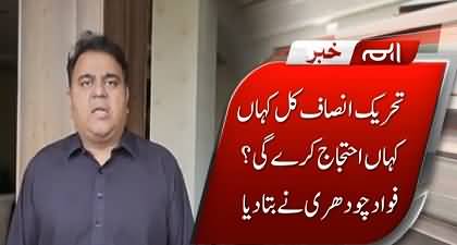 Fawad Chaudhry shared schedule of tomorrow's PTI protest against inflation