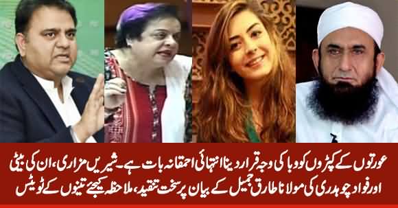 Fawad Chaudhry, Shireen Mazari & Imran Mazari Tweets Against Maulana Tariq Jameel Statement