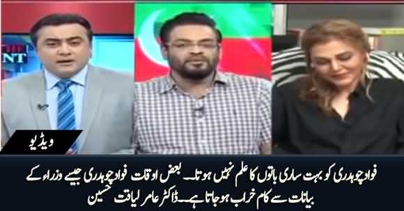 Fawad Chaudhry Shouldn't Talk About What He Doesn't Know - Dr. Amir Liaquat Hussain