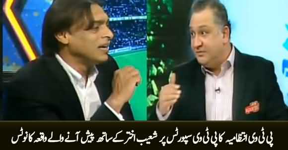 Fawad Chaudhry Takes Notice of Shoaib Akhtar's Insult on PTV by Nauman Niaz