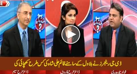 Fawad Chaudhry Telling How DG Rangers Tightened Qaim Ali Shah In Front of Bilawal