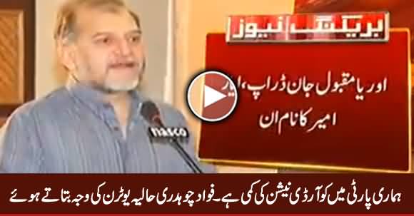 Fawad Chaudhry Telling The Reason of PTI's Latest U-Turn on Caretaker CM