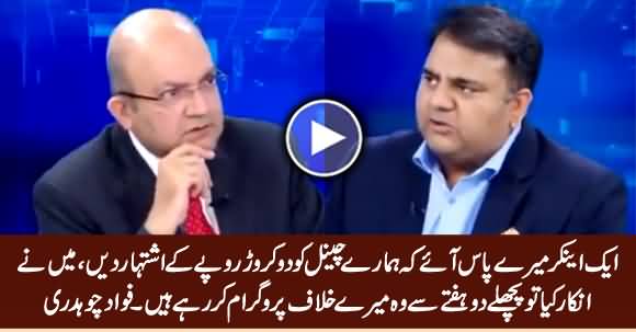 Fawad Chaudhry Tells How An Anchor Started Blackmailing Him For Not Giving Ads to His Channel