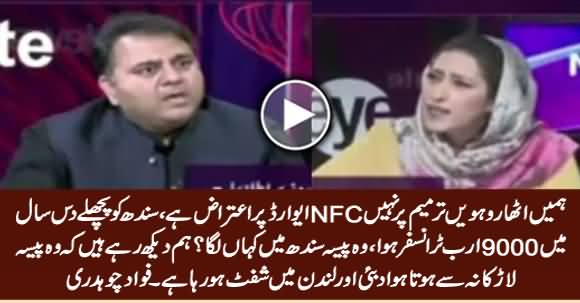 Fawad Chaudhry Tells How Asif Zardari Looting Sindh's Wealth Through NFC Award