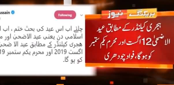 Fawad Chaudhry Tells The Date of Eid ul Azha According To Hijri Calendar
