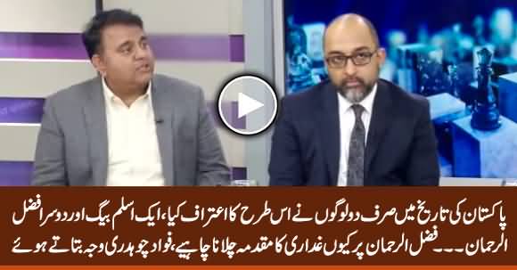 Fawad Chaudhry Tells The Reason Why Fazlur Rehman Should Be Tried Under Article-6