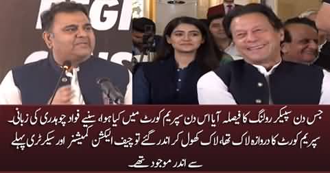 Fawad Chaudhry tells what happened in Supreme Court on the day of 