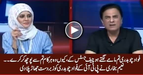 Fawad Chaudhry Tum Maame Lagte Ho Chief Justice Ke - Naeem Bukhari Blasts on Fawad Chaudhry