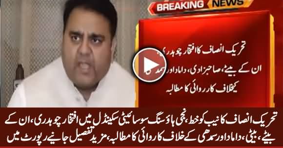 Fawad Chaudhry Writes Letter To Chairman NAB To Take Action Against Iftikhar Chaudhry & His Family