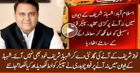 Fawad Chaudhry Writes Letter To Speaker NA Regarding Prolonged Absence Of Shahbaz Sharif