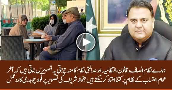 Fawad Chauhadry Reacts To A Viral Picture Of Nawaz Sharif On Social Media