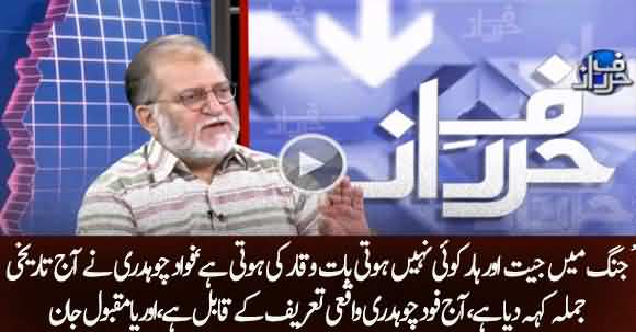 Fawad Chauhadry Today Speech Was Most Impressive One - Orya Maqbool Praises Fawad Chauhadry Speech