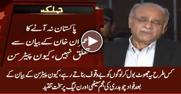 Fawad Chauhdry Criticizes PMLN And Najam Sethi on Kevin Pietersen Statement