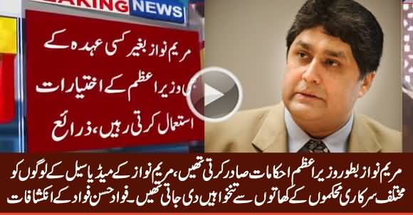 Fawad Hassan Fawad Opened His Mouth, Many Revelations Against Maryam Nawaz