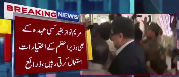 Fawad Hassan Fawad´s big Relvation against Maryam Nawaz in his Confessions