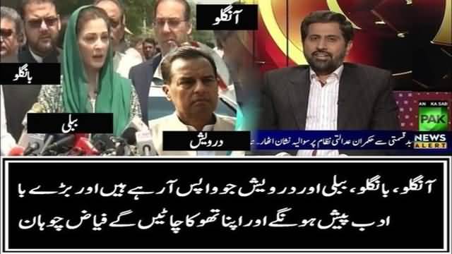 Fayaz Chohan Bashes Maryam Nawaz & Captain Safdar