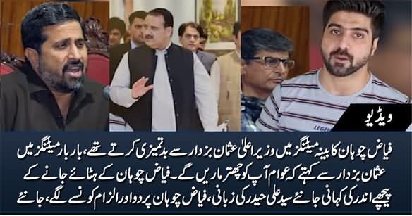 Fayaz Chohan Misbehaved With CM Usman Buzdar - Syed Ali Haider Reveals Inside Story